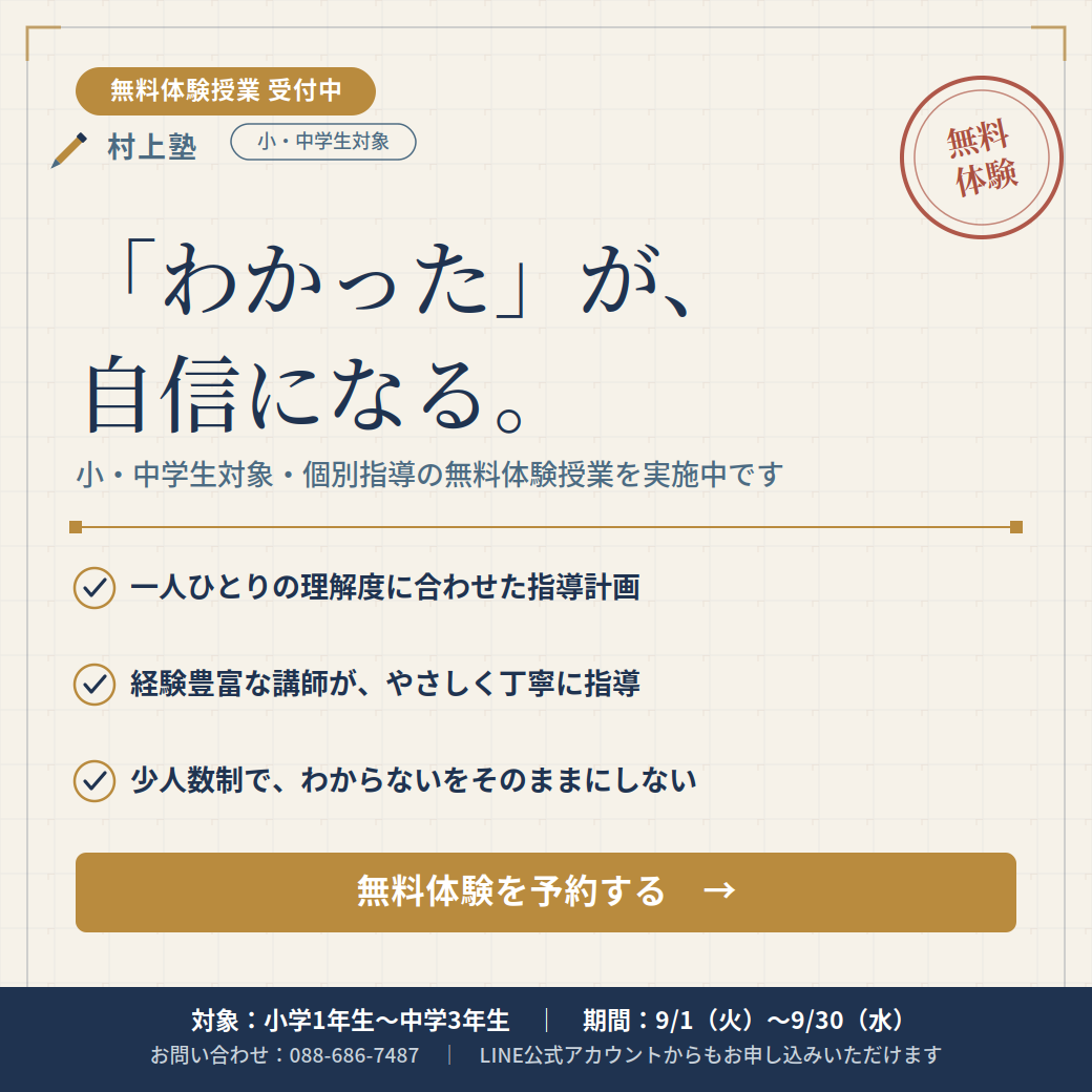 無料体験実施中