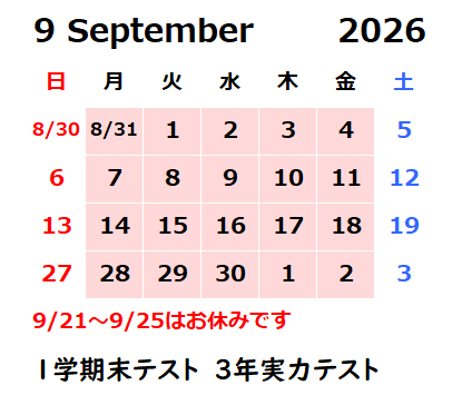 09月予定表カレンダー