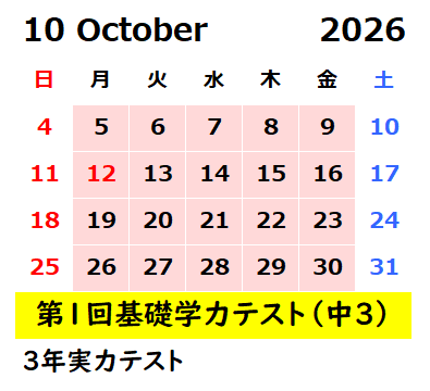 夏休み特別講座